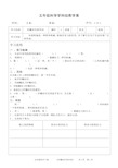 拧螺丝钉的学问教学案