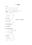 (完整版)高中物理电磁学知识点