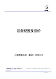 上海熊猫无负压官网叠压供水设备方案报价文件