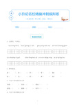 小升初语文名校冲刺模拟试卷含答案 (1)