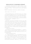 信息技术对学生学习方式变革的推进与发展的研究