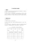 中小学信息学程序设计竞赛细则