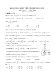 成都七中高2017届高三下期第9周测试数学试卷定稿(文科)