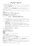 混凝土结构设计原理复习资料(大纲重点)