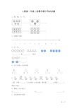 人教版一年级上册数学期中考试试卷附答案