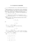 谐振功率放大器习题参考解答