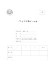 化学工程基础试题 A 及答案