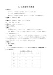 word表格制作教案()