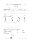 2020年7月浙江省普通高中学业水平考试化学试题