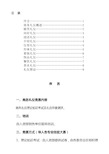 5商务礼仪小册子