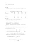 医学统计学分析计算题答案