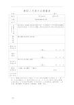 小学教职工代表大会提案表共15张