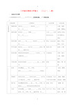 八年级生物复习学案8(八上一、二章)