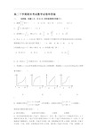 高二下学期期末考试数学试卷和答案