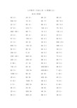 小学数学三年级上册计算题汇总