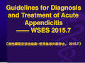 最新版本急性阑尾炎诊治指南最新ppt课件