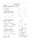 人教版高中地理二轮复习中国的河流湖泊专题习题