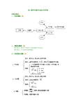 初二数学实数单元复习导学案