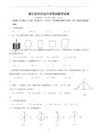 2020届广西南宁市中考数学模拟试卷(word版)(加精)