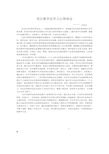 项目教学法学习心得体会