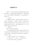 创新管理办法