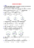 九年级 数学圆的基本性质专题练习