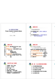 电力系统分析基础课件