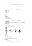 戊烷油化学品安全技术说明书