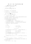 人教版高二化学选修5(练习)第2章 第3节--卤代烃--作业及答案