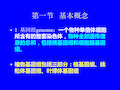 基因组学与分子育种 ppt课件