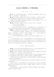 企业会计准则第12号债务重组