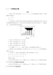 浙教版数学八年级下册3.2 中位数和众数