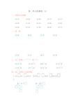 最新人教版数学一年级下册第二单元测试卷(1)