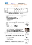 安徽省蚌埠二中2010年普通高中自主招生考试科学素养(物理)