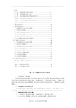 最新等级医院评审应知应会手册