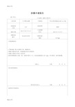 (整理)拆模申请报告