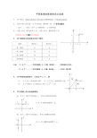 人教版七年级数学下册《第七章-平面直角坐标系》知识点归纳