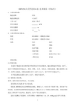 SMV(N)不锈钢立式多级泵技术规范