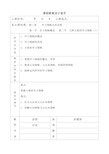 《教育心理学》教案第三章 学习策略及其训练