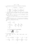 《有机化学》第四版_习题答案_高等教育出版社[1]