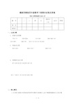 最新苏教版四年级数学下册期末试卷及答案