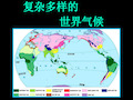 11种气候类型课件