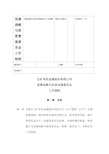 发展战略与投资管理委员会工作细则