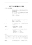 12吨汽车起重机基本技术规格