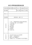 科技社团活动记录