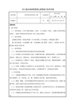 负二层墙柱梁板混凝土浇筑施工技术交底