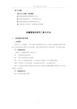 质量管理常用的工具与方法.doc