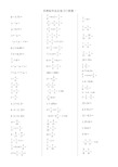 苏教版小学六年级数学小升初数学毕业总复习计算题(口算题)专项练习一