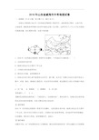 【地理】2018年山东省威海市中考真题(解析版)