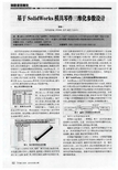 基于SolidWorks模具零件三维化参数设计